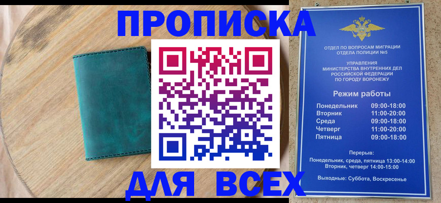 временная регистрация 2025 в Дивногорске