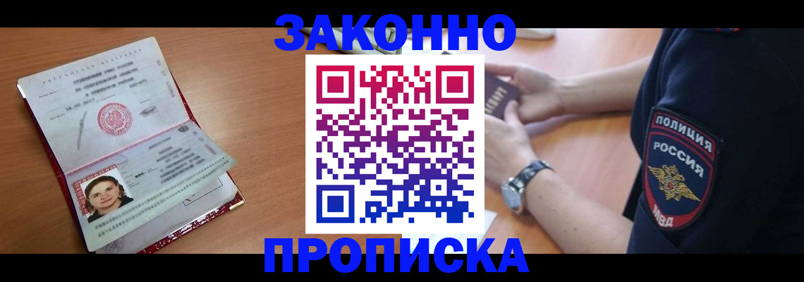 прописка для школы в Дивногорске