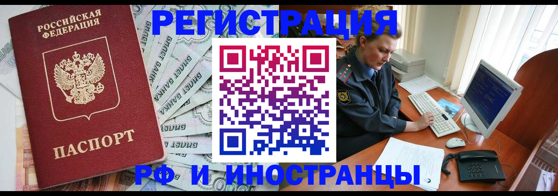 временная прописка в Дивногорске
